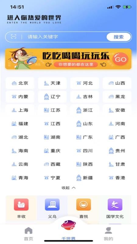 千世界手机版