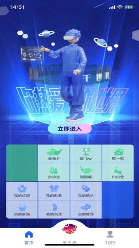 千世界手机版