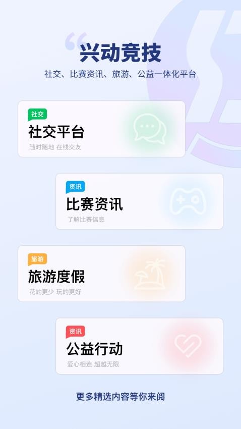 兴动竞技官网版
