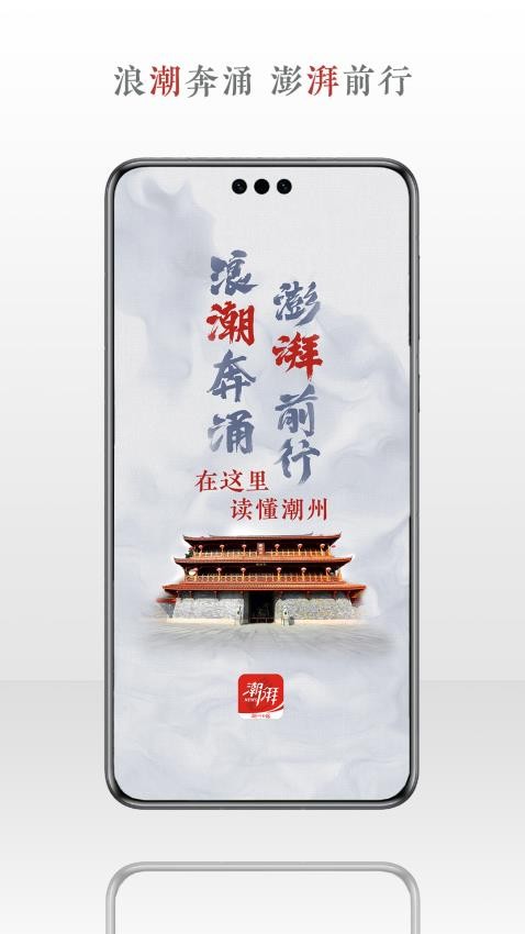 潮湃新闻客户端app
