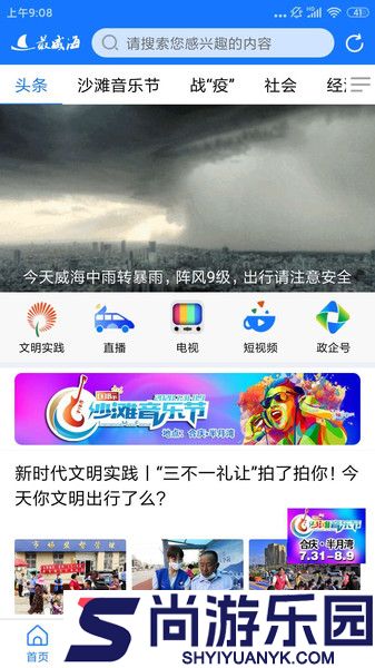 最威海是环翠app下载