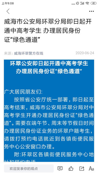 最威海是环翠安卓版