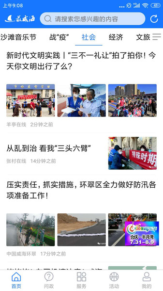 最威海是环翠安卓版
