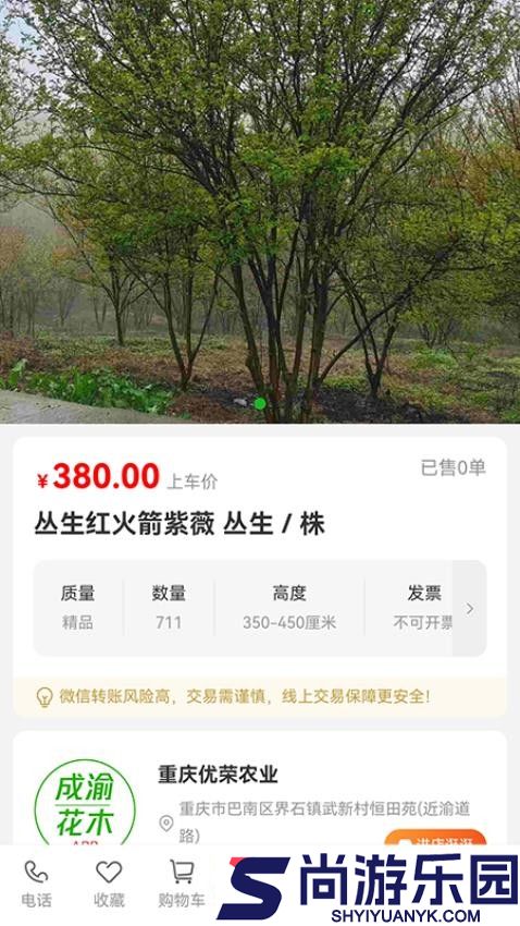 成渝花木交易网app下载官网版