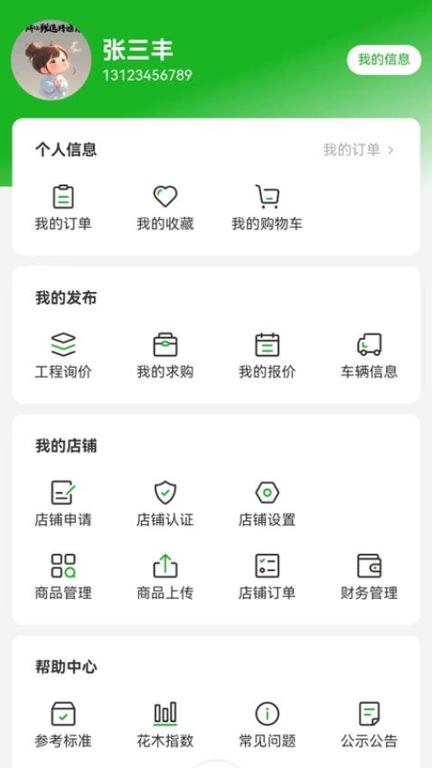 成渝花木交易网手机版
