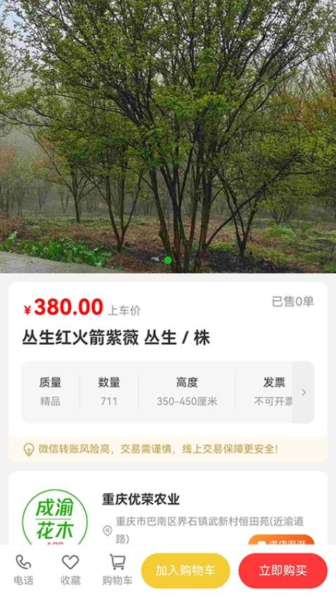 成渝花木交易网手机版