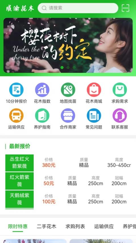 成渝花木交易网手机版