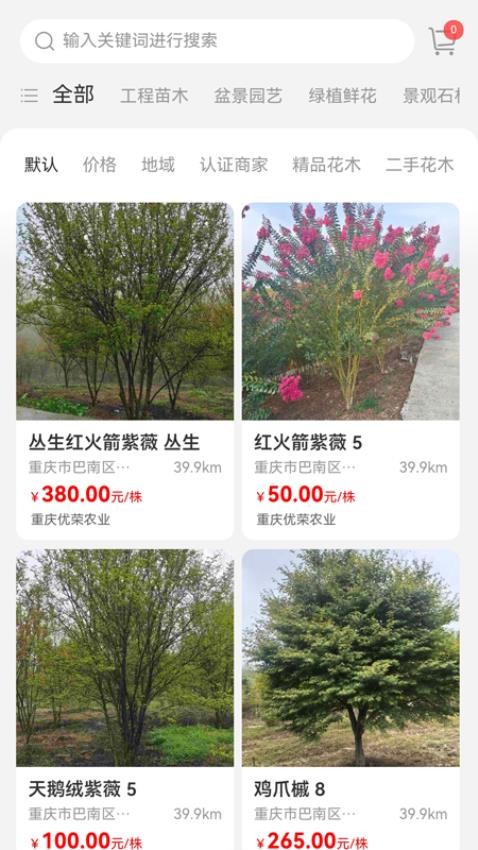 成渝花木交易网手机版