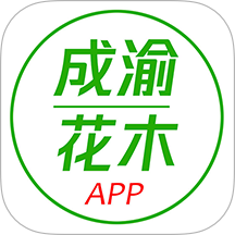 成渝花木交易网手机版