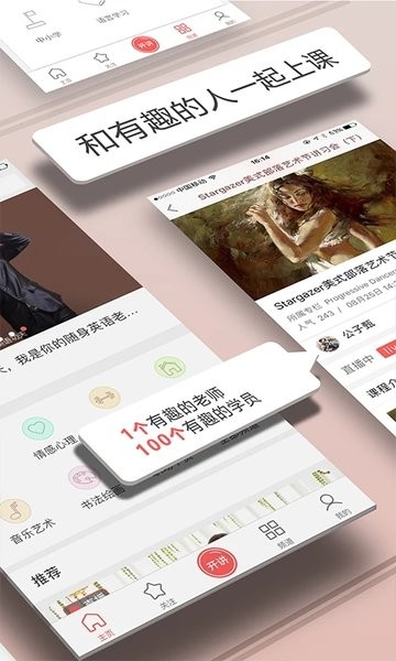 人人讲手机app