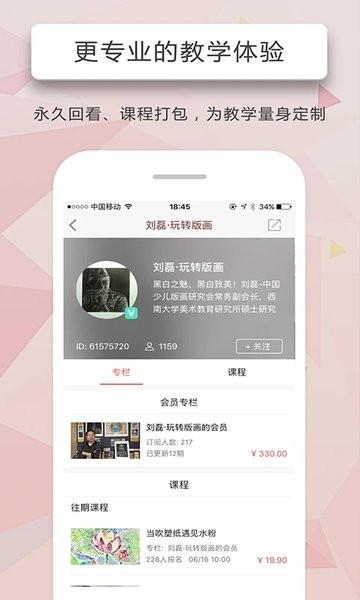 人人讲手机app