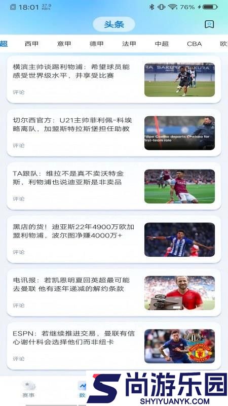 天天看球app免费版下载