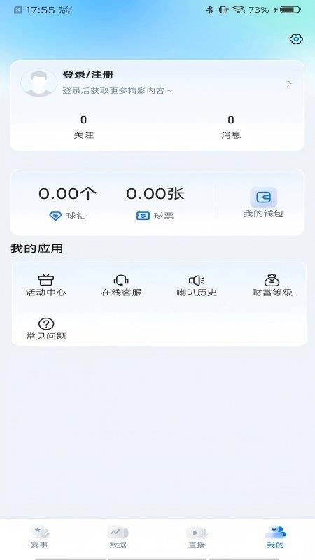 天天看球官方版