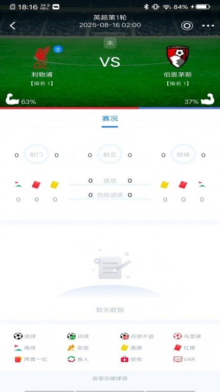 天天看球官方版