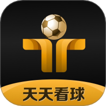 天天看球官方版