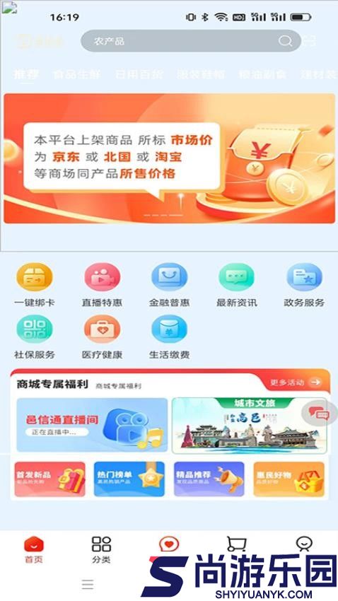 邑信通app官网版下载