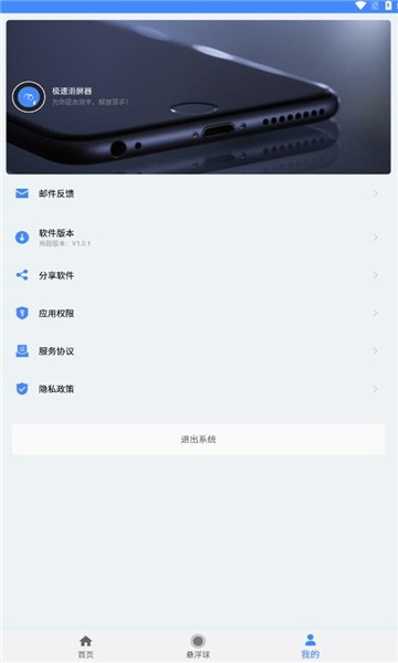 极速滑屏器app