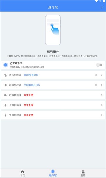 极速滑屏器app