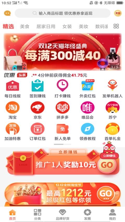 蜜蜂省钱app最新版下载