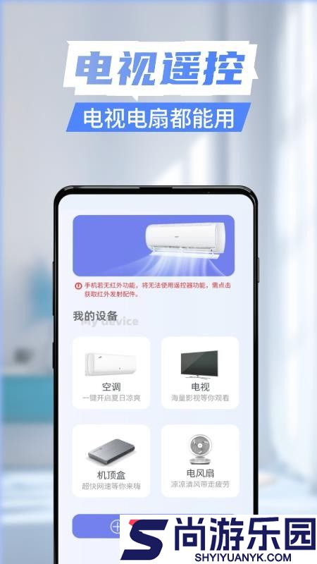 智能遥控器家用软件下载手机版