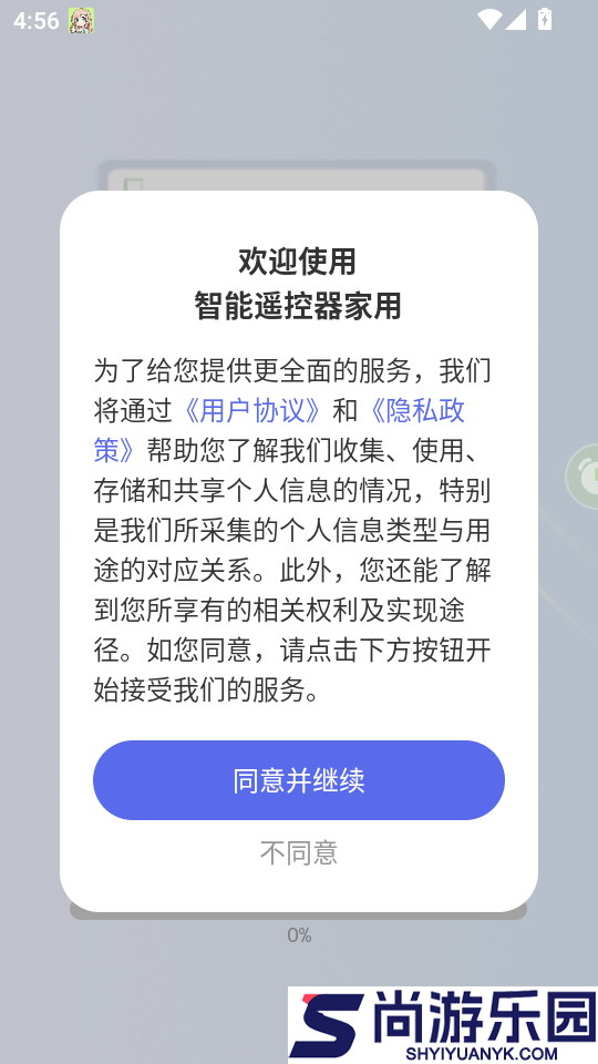 智能遥控器家用软件下载手机版