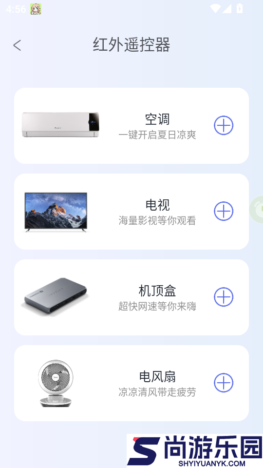 智能遥控器家用软件下载手机版