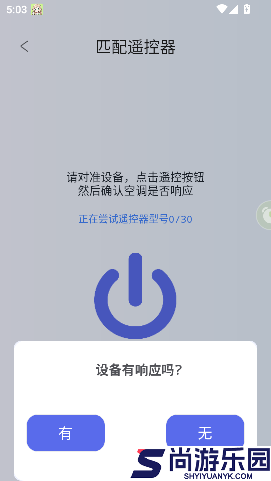 智能遥控器家用软件下载手机版