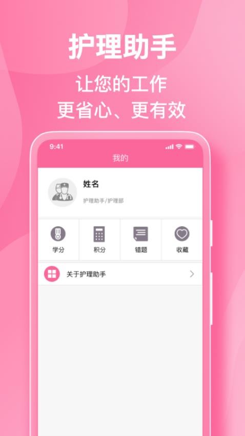 护理助手app下载
