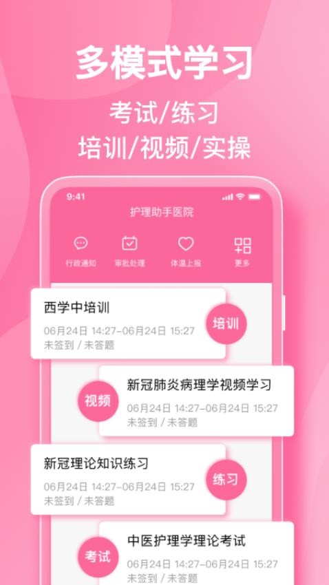 护理助手app下载