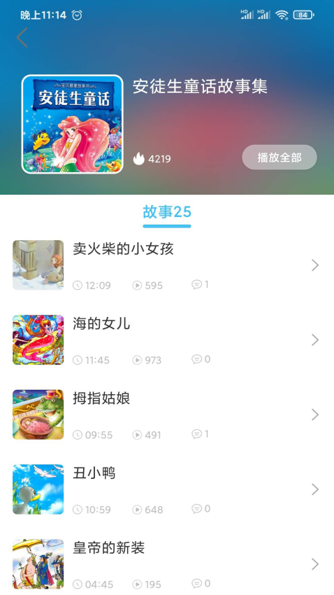 童话故事屋app下载