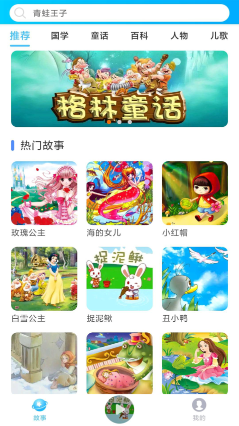 童话故事屋app下载