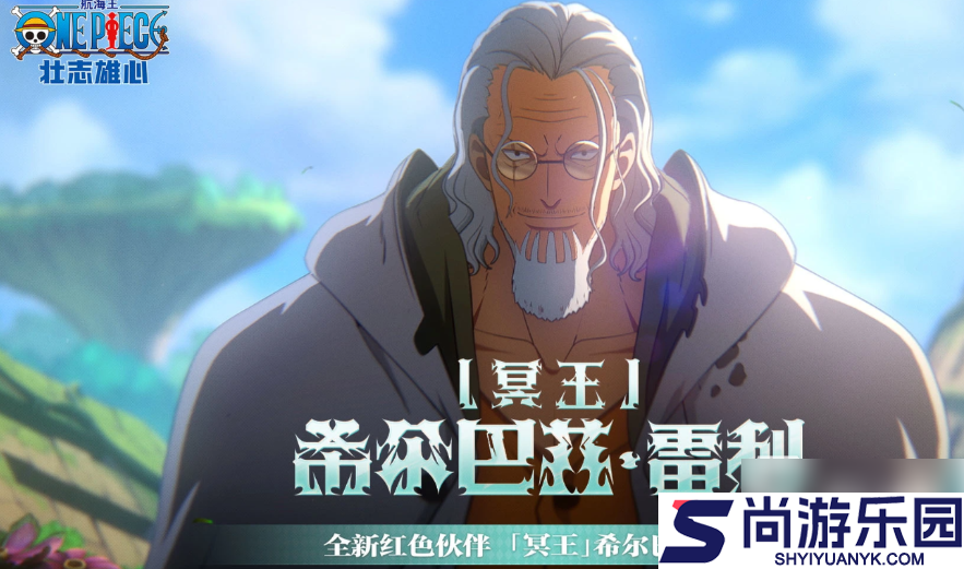 航海王壮志雄心雷利什么时候上线