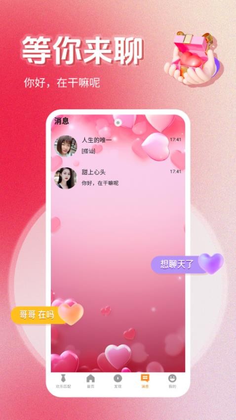 颜遇app最新版下载安装