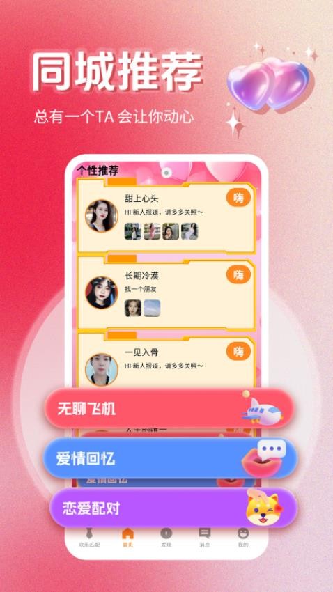 颜遇app最新版下载安装