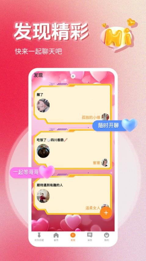颜遇app最新版下载安装