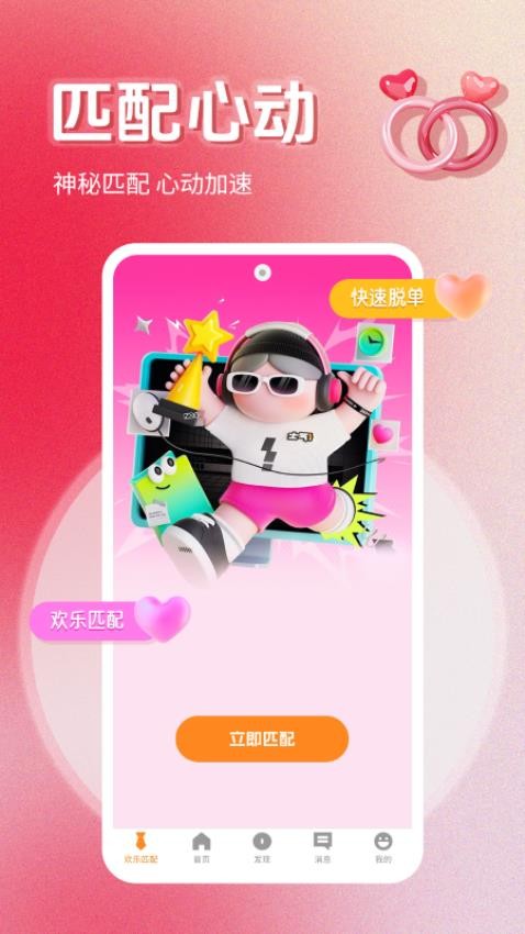 颜遇app最新版下载安装