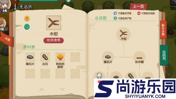 像素时代攻略图文