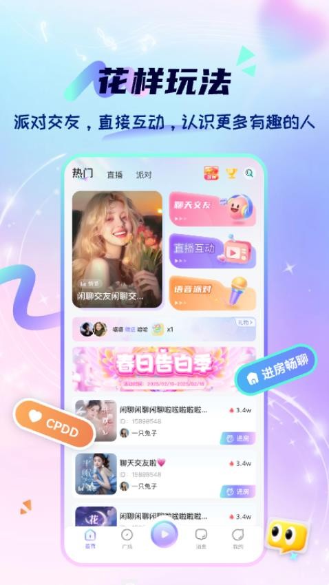 心星交友软件APP下载
