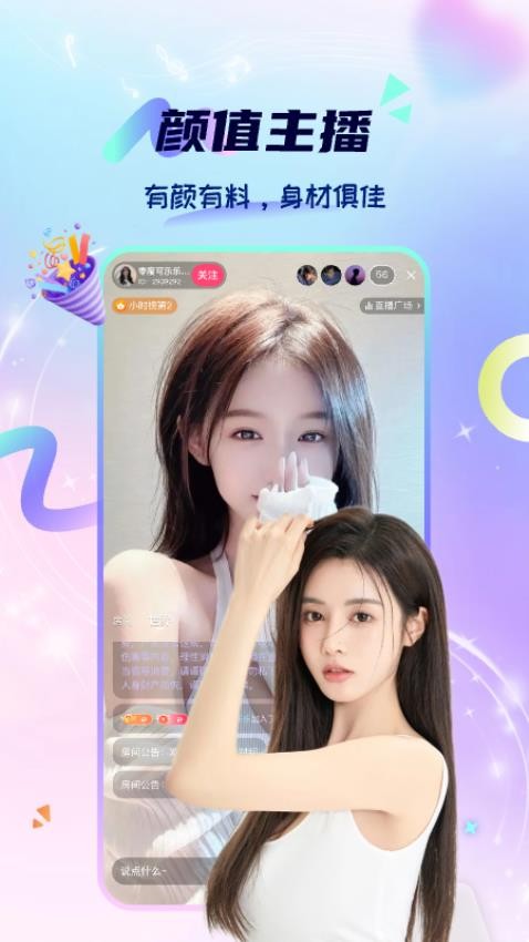 心星交友软件APP下载