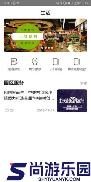 中关村创客小镇app下载
