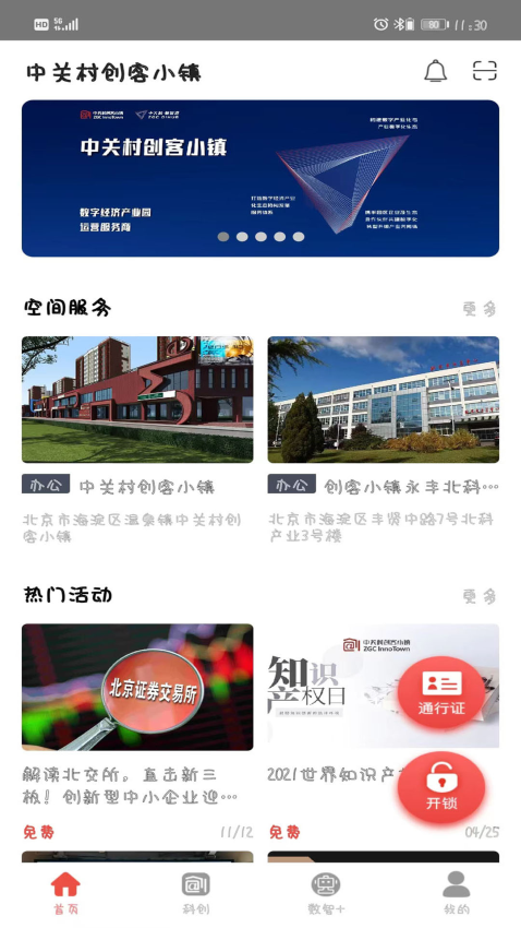 中关村创客小镇app下载