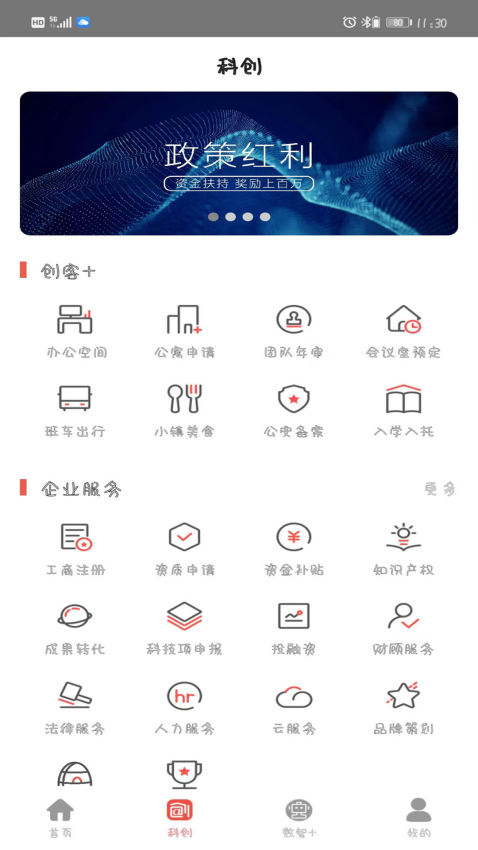 中关村创客小镇app下载