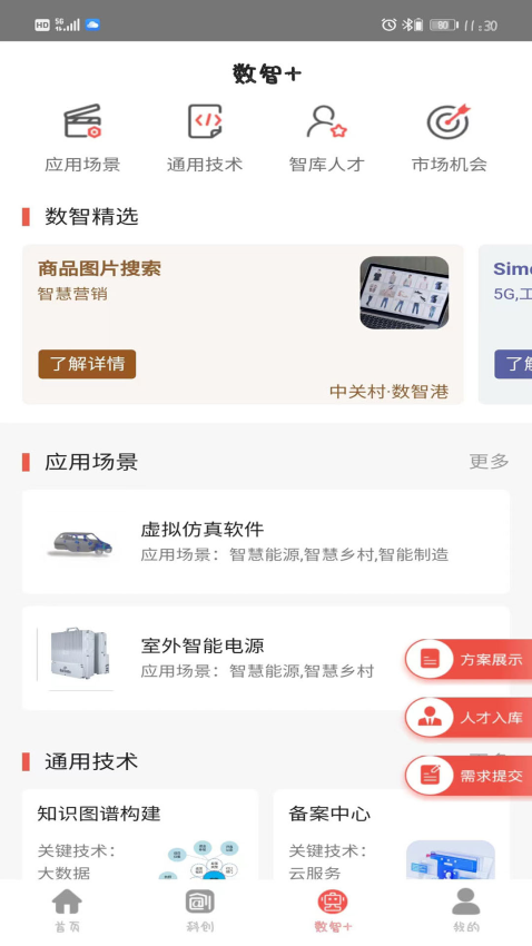 中关村创客小镇app下载