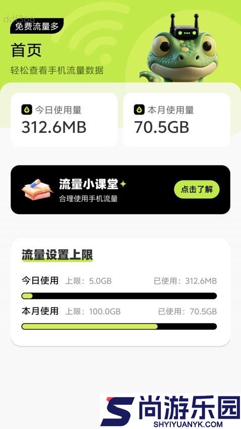 免费流量多APP下载