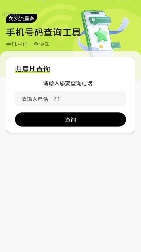 免费流量多APP下载