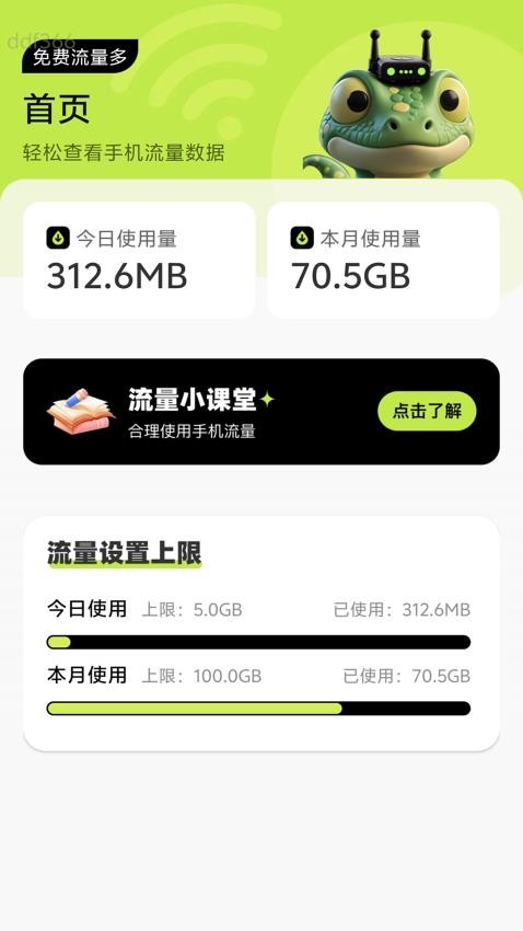 免费流量多APP下载