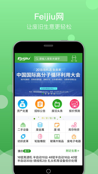 废旧网app下载