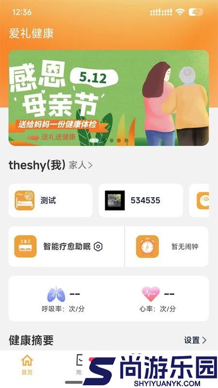 爱礼健康app手机版下载