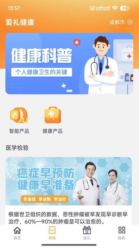 爱礼健康app手机版下载