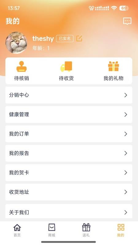 爱礼健康app手机版下载